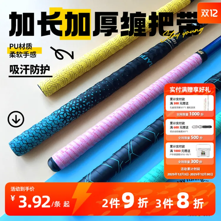 六鱼竿缠把带加厚款手把胶垂钓缠绕带优质弹力羽毛球弹力把手带