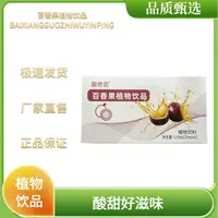 百香果植物饮品 