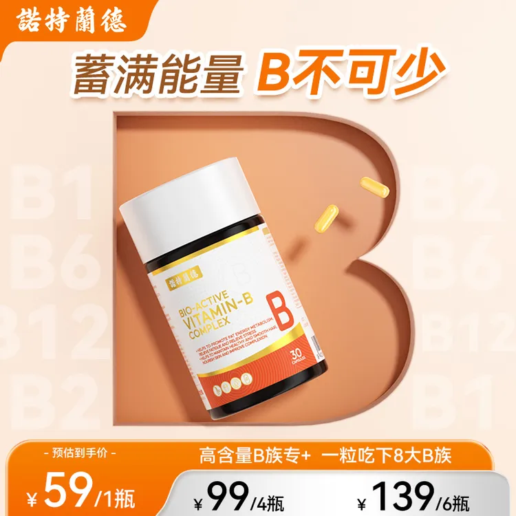 诺特兰德超能维他命B族复合维生素b1b2b6烟酸生物素VB胶囊30粒 ty