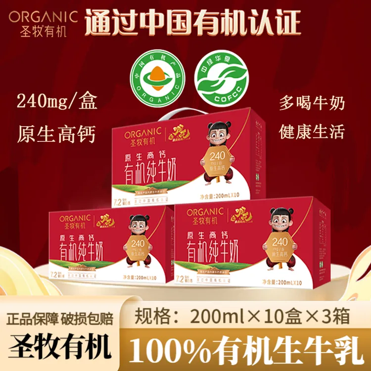 【3箱】9月蒙牛圣牧原生高钙有机纯牛奶200ml*10盒学生营养早餐奶