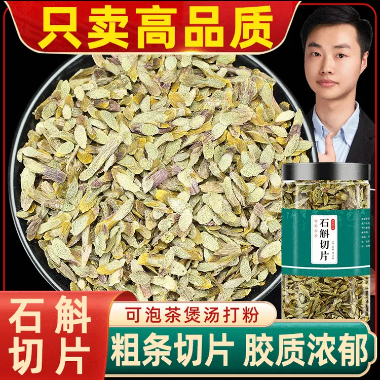 【助农推荐】安徽铁皮石斛切片石斛干条切片石斛干货泡茶煮水