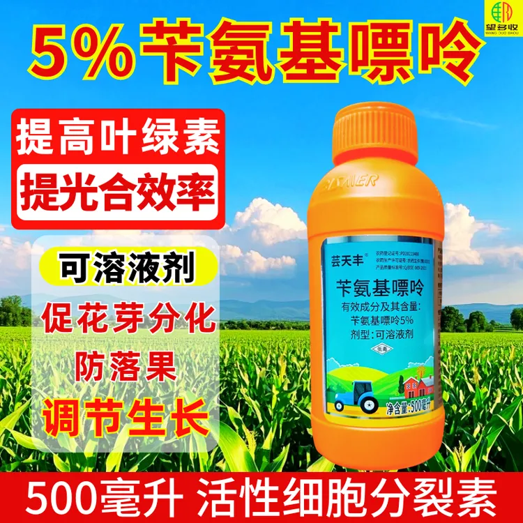 5%苄氨基嘌呤果树柑橘活性细胞分裂素防落果提高光合促花芽分化