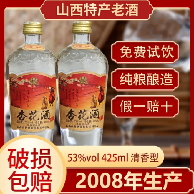 杏花集团股份杏花酒经典清香型原浆酒整箱纯粮酒53度53%Vol425