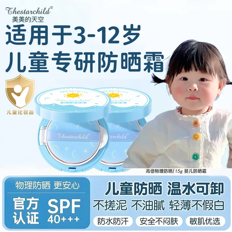 【央妈推荐】儿童防晒霜气垫3-12岁婴幼儿宝宝防紫外线防水防汗专用