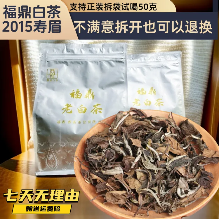 2018正宗福鼎白茶老寿眉散茶高山老白茶口粮茶枣香高山白茶茶叶