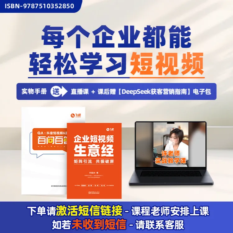 【FC】【重要!点击短信链接领取】企业短视频攻略 运营知识获客资料商品图