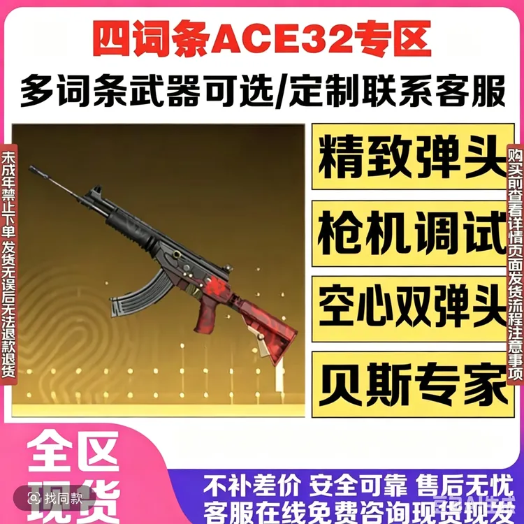 和平精英地铁逃生装备轩辕ACE32强化大龙精致空心禁止未成年购买