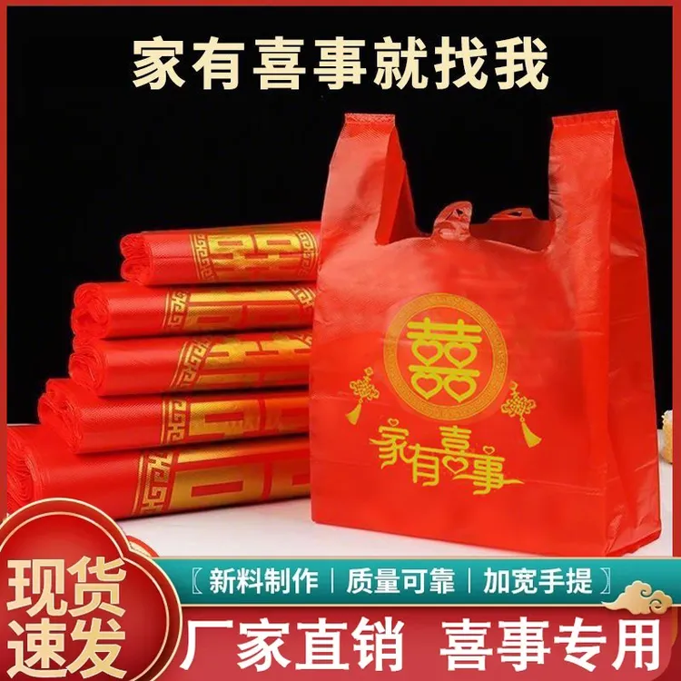 加厚红色喜字塑料袋结婚礼品婚庆袋子手提袋喜庆满月喜糖袋