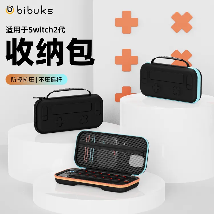 适用任天堂Switch2收纳包大容量NS2代盒防尘防摔防水手提收纳包