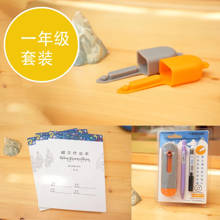 一年级套装（笔3.0一支、磨笔器一只、作业本一本、铅芯一只、硅胶套1）
