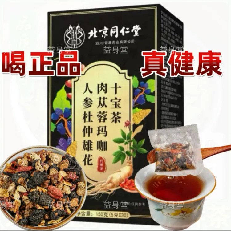 朕皇十宝茶蒲公英枸杞黄精黄芪补气专用男人男士养生茶包五红汤