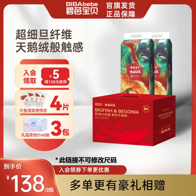 【品牌官方】碧芭宝贝大鱼海棠经典系列纸尿裤马年礼盒尿不湿拉拉裤商品图