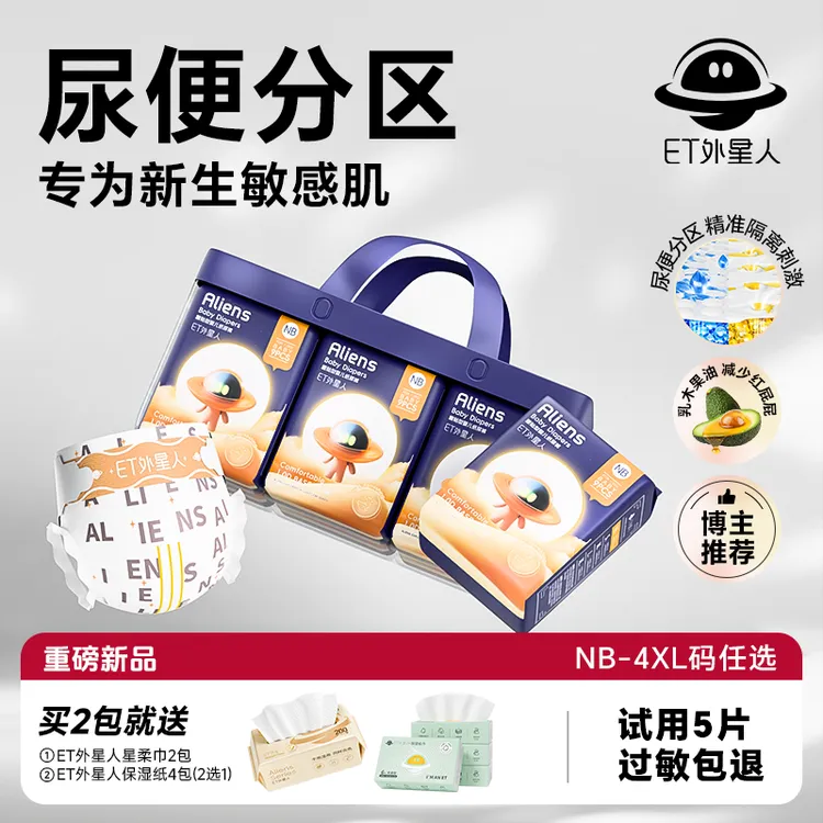 ET外星人光跃系列纸尿裤拉拉裤新生儿超柔尿不湿学步裤男女宝通用