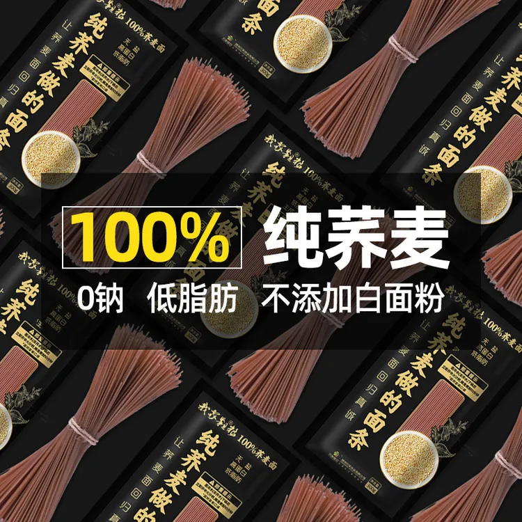 万家粮仓纯荞麦面低脂高蛋白添加粗粮代餐主食纯正100%荞麦面条