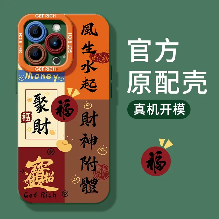 财神附体适用于情侣iPhone16苹果13小众手机壳17promax全包个性XR