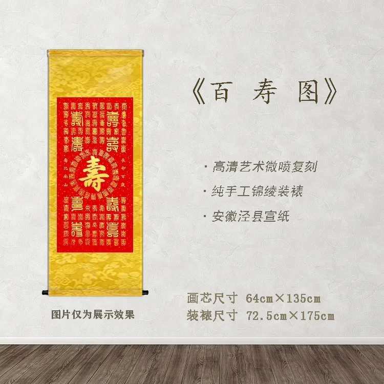 《百寿图》四尺 古画 中式 卷轴 工艺画