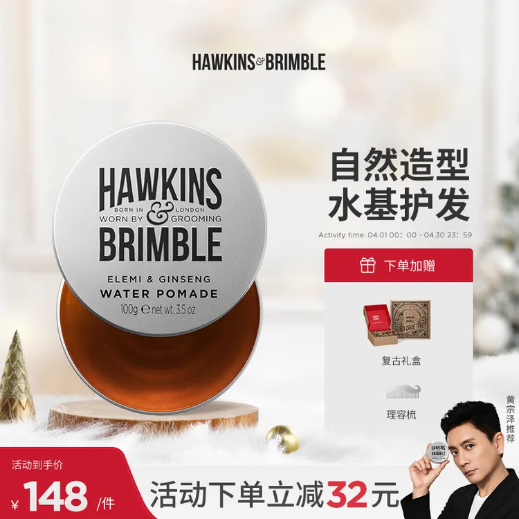 HAWKINS & BRIMBLE达人专属霍金斯hawkins发油背头发蜡男造型英国商品图