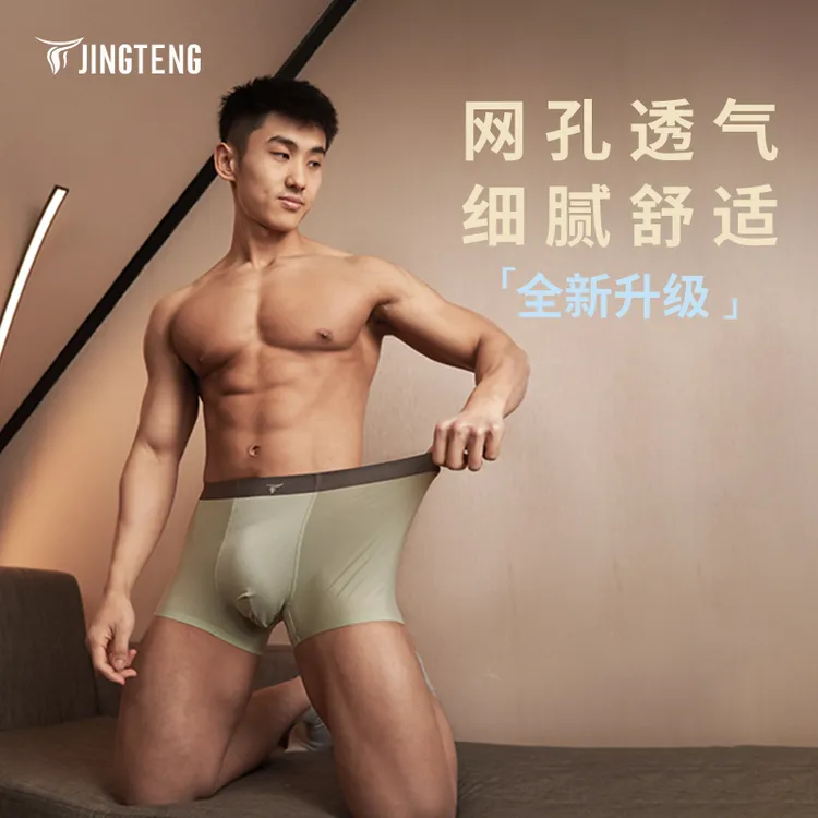 男士高弹薄款网孔冰丝无痕四角裤平角裤舒适冰感夏季运动中腰网眼