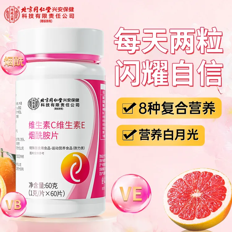 【官方正品】维生素c维生素e烟酰胺片复合维生素日常营养补充咀嚼片