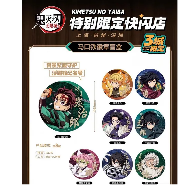 【国谷】正版鬼灭之刃三城限定无限城篇盲盒代拆盲抽端盒 默认代拆