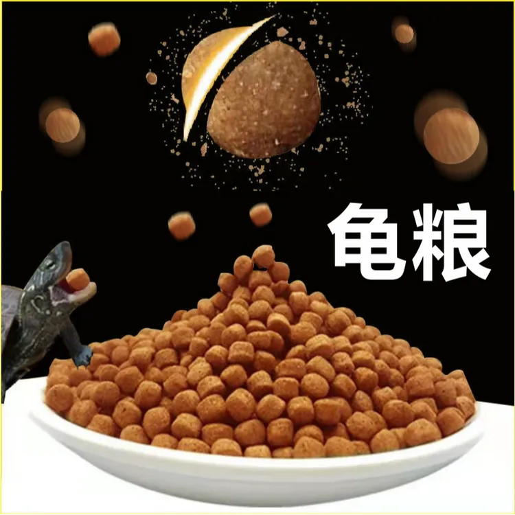 乌龟饲料龟粮食物草龟巴西龟鳄鱼龟花龟石龟上浮颗粒型