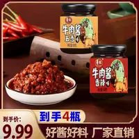 【到手4瓶】香辣牛肉酱下饭菜拌面拌饭酱汁火锅蘸料凉拌菜调味料
