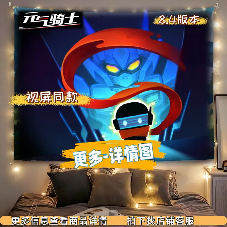 元气骑士-宣传视频同款- 卡通布置墙布艺挂饰挂毯-更多下滑看详情