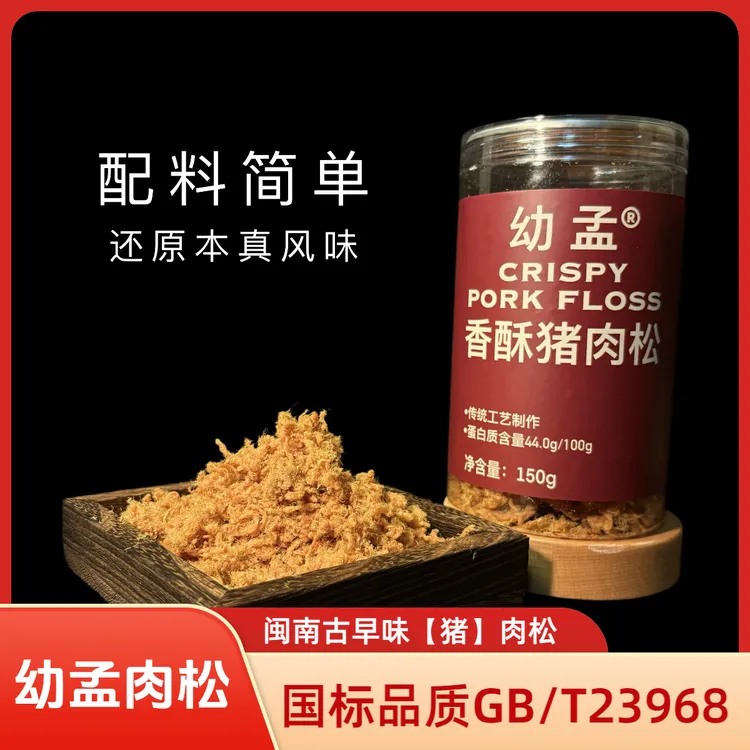幼孟香酥猪肉松闽南营养早餐拌饭儿童零食不加豆粉福建寿司烘培