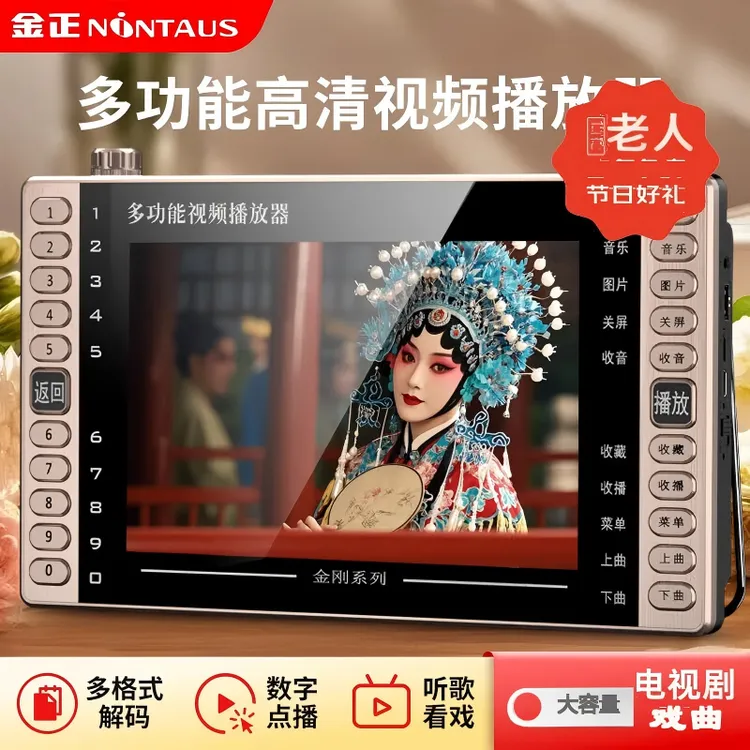 金正看戏机老人带屏幕高清唱戏收音机老年解闷礼物播放器小电视商品图