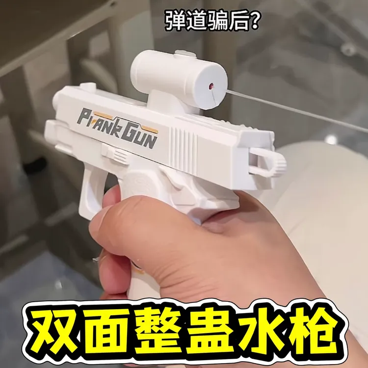双面反向水枪整蛊神器弹道向左何晨光双向喷水古灵精怪恶作剧玩具商品图