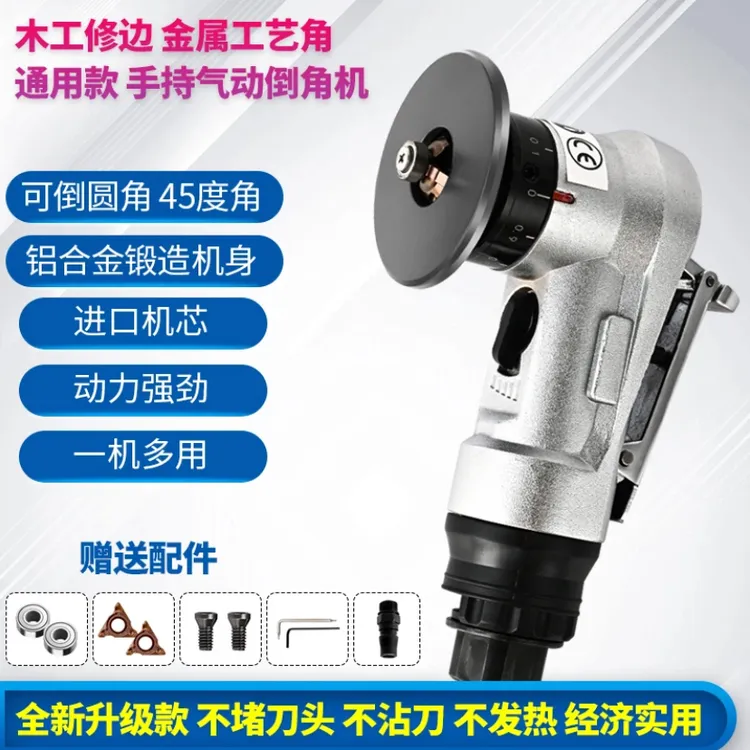 气动修边倒角机器手持金属磨边器45度C角R角木工毛刺修边R角C角