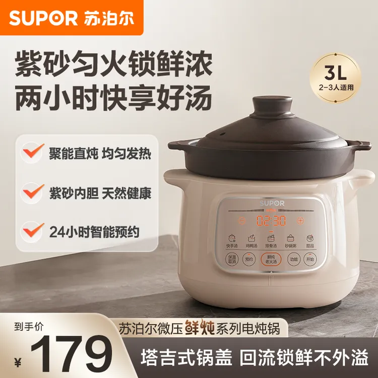 苏泊尔电炖锅3L大容量炖盅陶瓷煲汤家用营养辅食器全自动煲汤锅