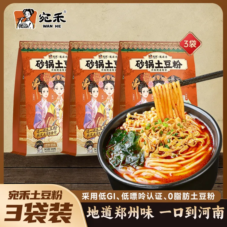 『新粉尝鲜』宛禾砂锅土豆粉老味道早餐速食麻辣烫美食酸辣粉z5