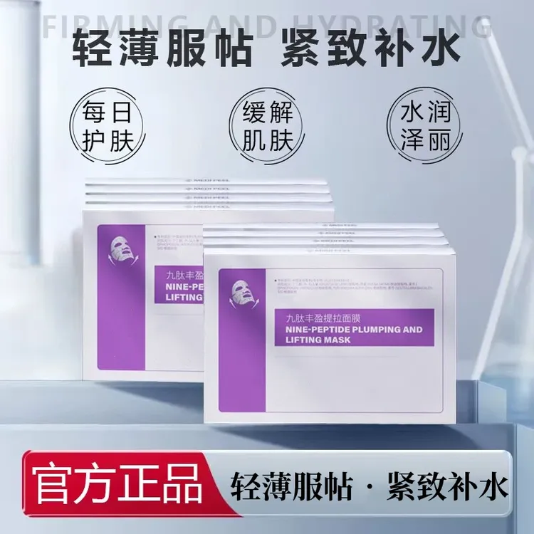 【官方正品】九肽抗皱紧致丰盈提拉膜保湿补水精华淡纹修护提亮JM