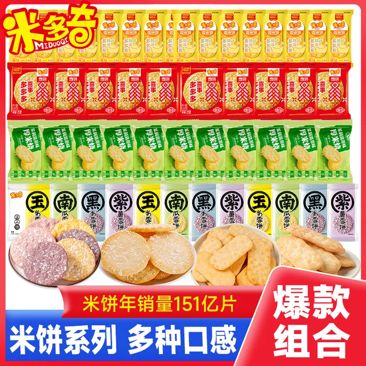 米多奇雪饼香米饼粗粮海鲜多口味酥脆解馋健康组合小饼干大礼盒商品图