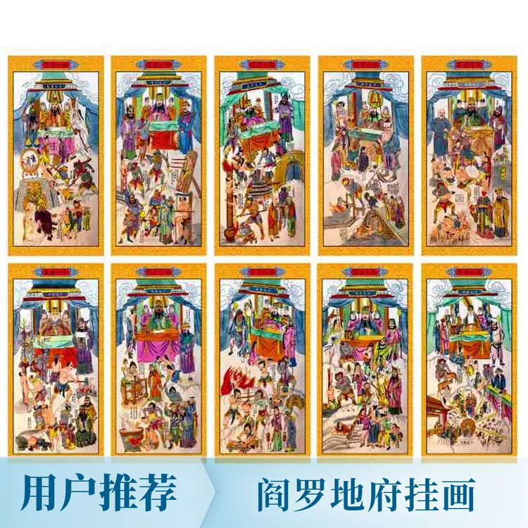 十殿阎罗地府挂画道场案子十王神像全套挂轴四大佛像