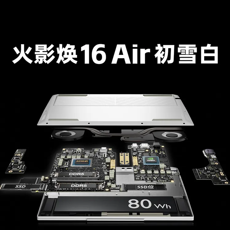 火影焕16Air 白 锐龙R7-8745H 240Hz 高刷游戏笔记本