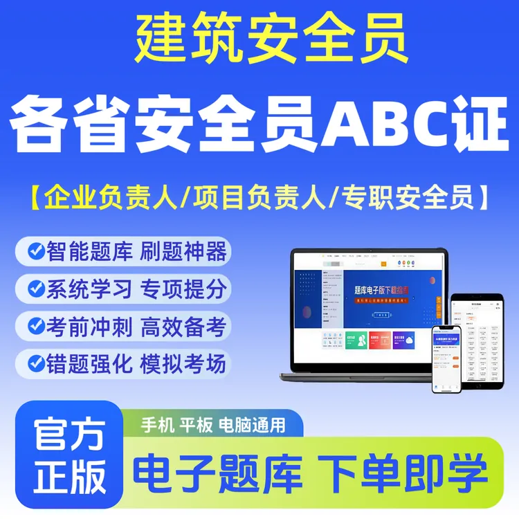 2026建筑安全员A证B证C证题库真安全员题库软件安全员C证读书卡