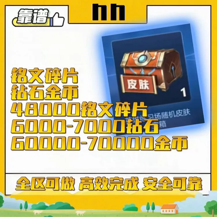 【首单特价】王者荣耀觉悟试能力测试炼金币钻石铭文碎片史诗皮肤