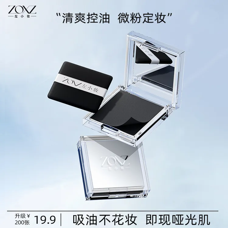 带粉吸油纸大容量200张控油清爽镜盒高级感便携哑光粉扑清洁