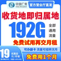 露娜世一秀粉丝专享第一个月试用福利广电超大流量卡192g通用流量