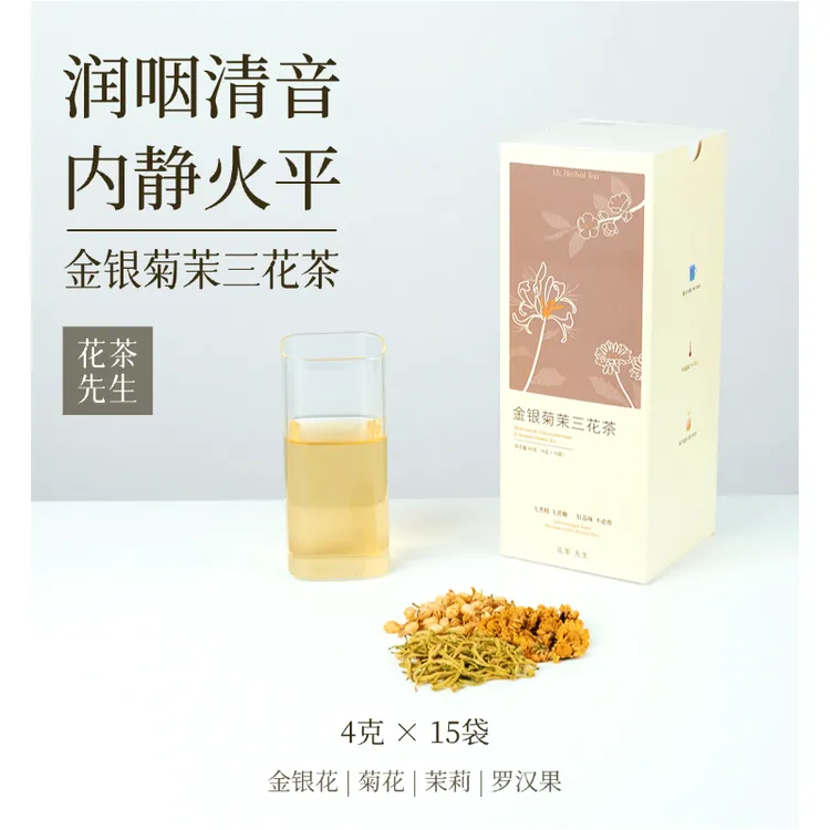【甄选原料】 金银菊茉三花茶金银花菊花茉莉花润喉独立包装养生茶