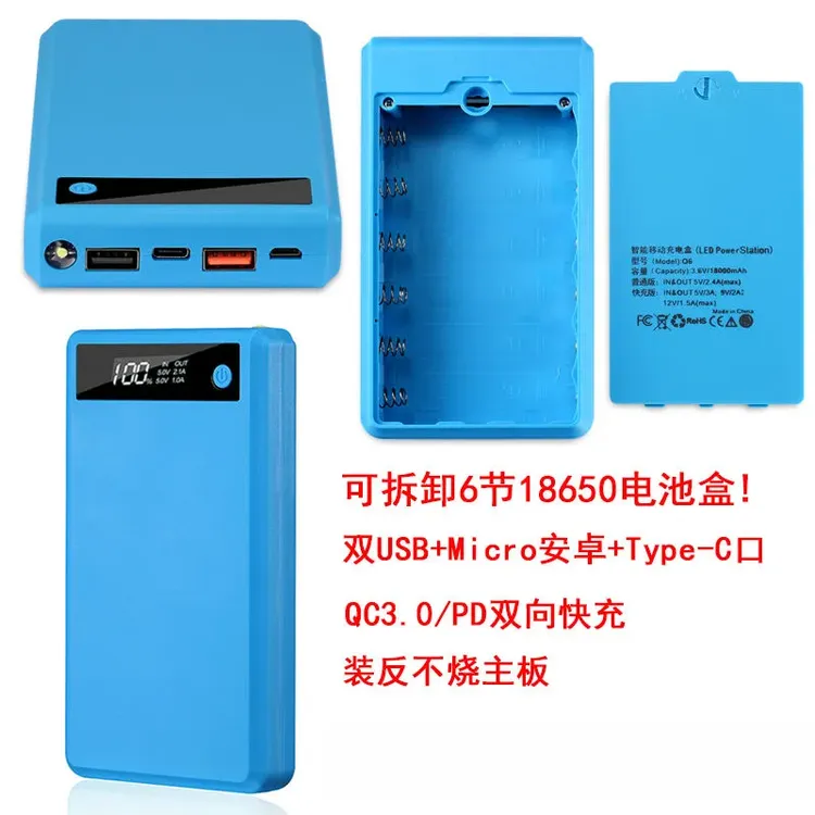 琪琪 可拆卸免焊接6节18650移动电源套料 快充锂电池盒外壳充电器