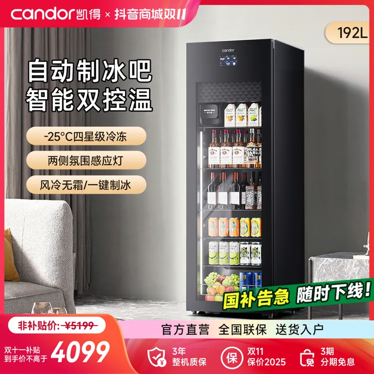 【自带制冰机】凯得轻奢冰吧家用风冷无霜一级能效办公室大容量冰箱