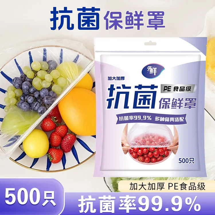 食品级保鲜膜套一次性保鲜膜家用保鲜袋加厚碗罩防尘防串味密封袋