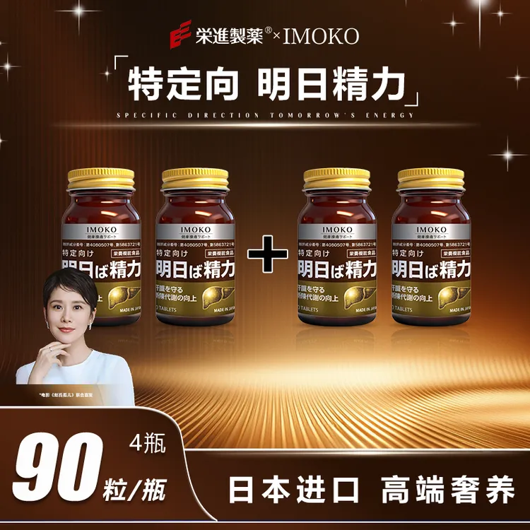 【全新到货】明日精力 买二送二 【到手四瓶】90粒/瓶商品图