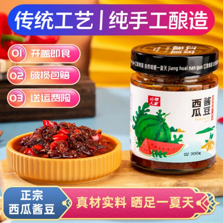 山坳人家安徽县级非物质文化遗产手工西瓜酱豆，香辣下饭酱
