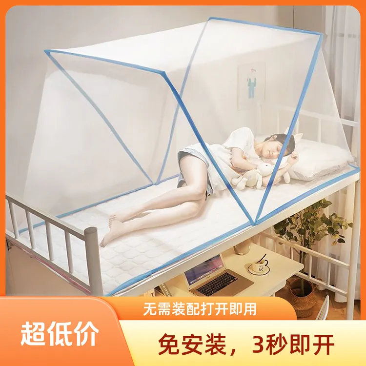 【2025新款打开即用】免安装折叠蚊帐宿舍寝室蚊帐蚊帐学生宿舍专用
