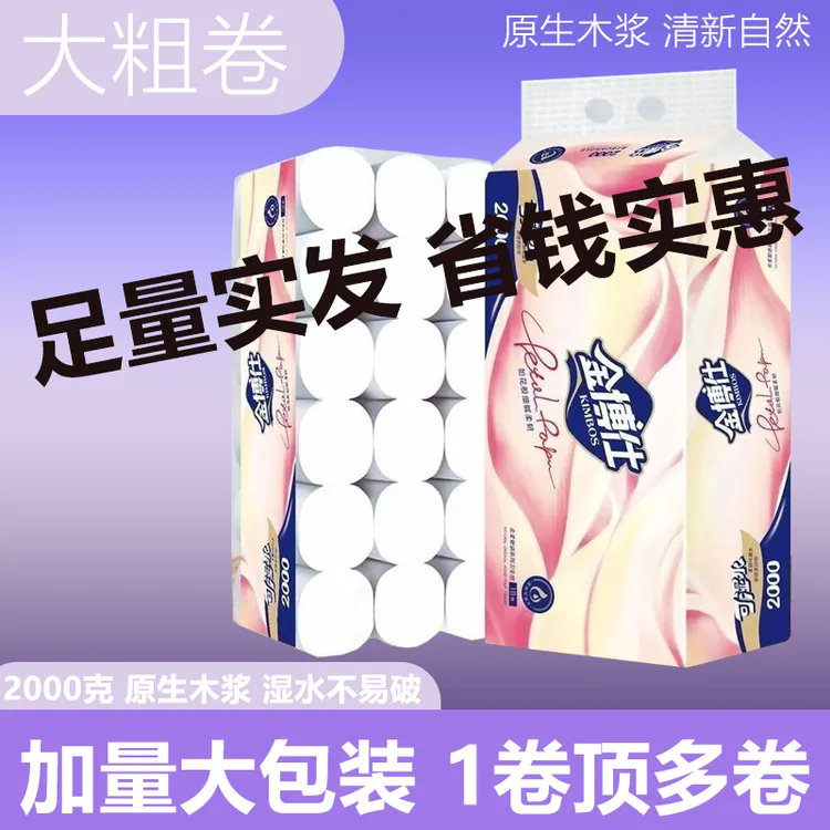 【家用大卷】金博士2000克卷纸卫生纸加厚加大家庭实惠装特大号