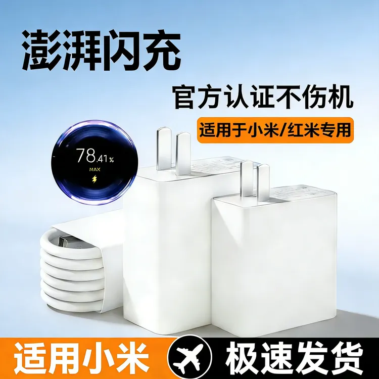 适用于小米红米充电器霆晓原装通用快充数据线激活小数点快充商品图